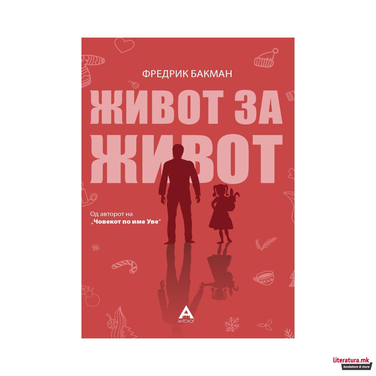 Живот за живот 