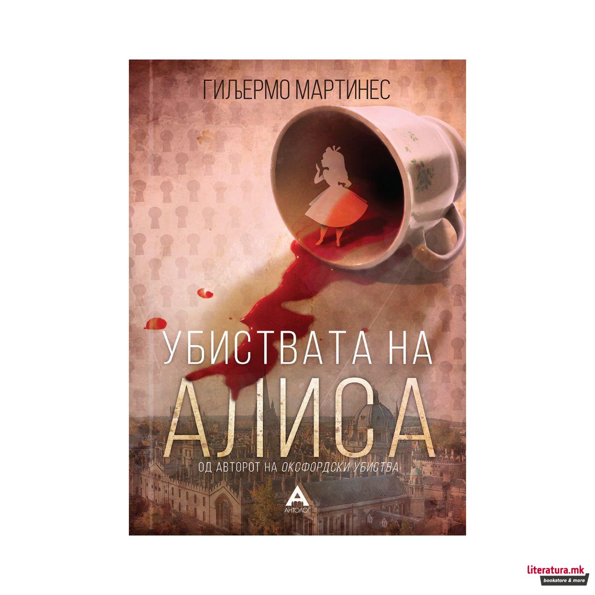 Убиствата на Алиса 