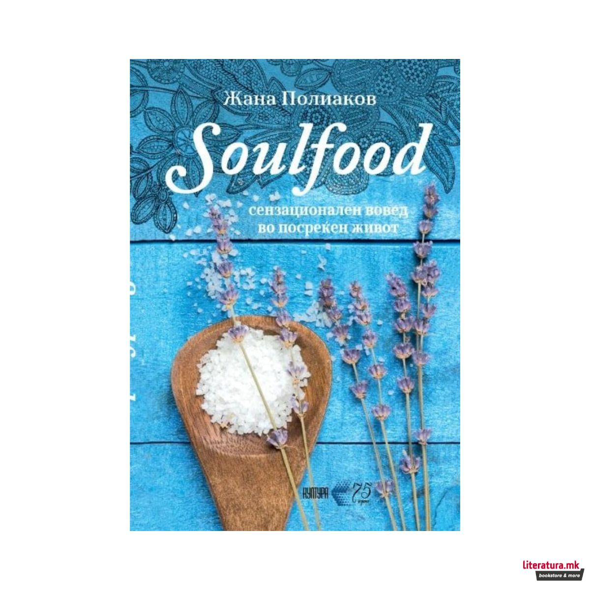 Soulfood : сензационален вовед во посреќен живот : Ум. Тело. Дух. 