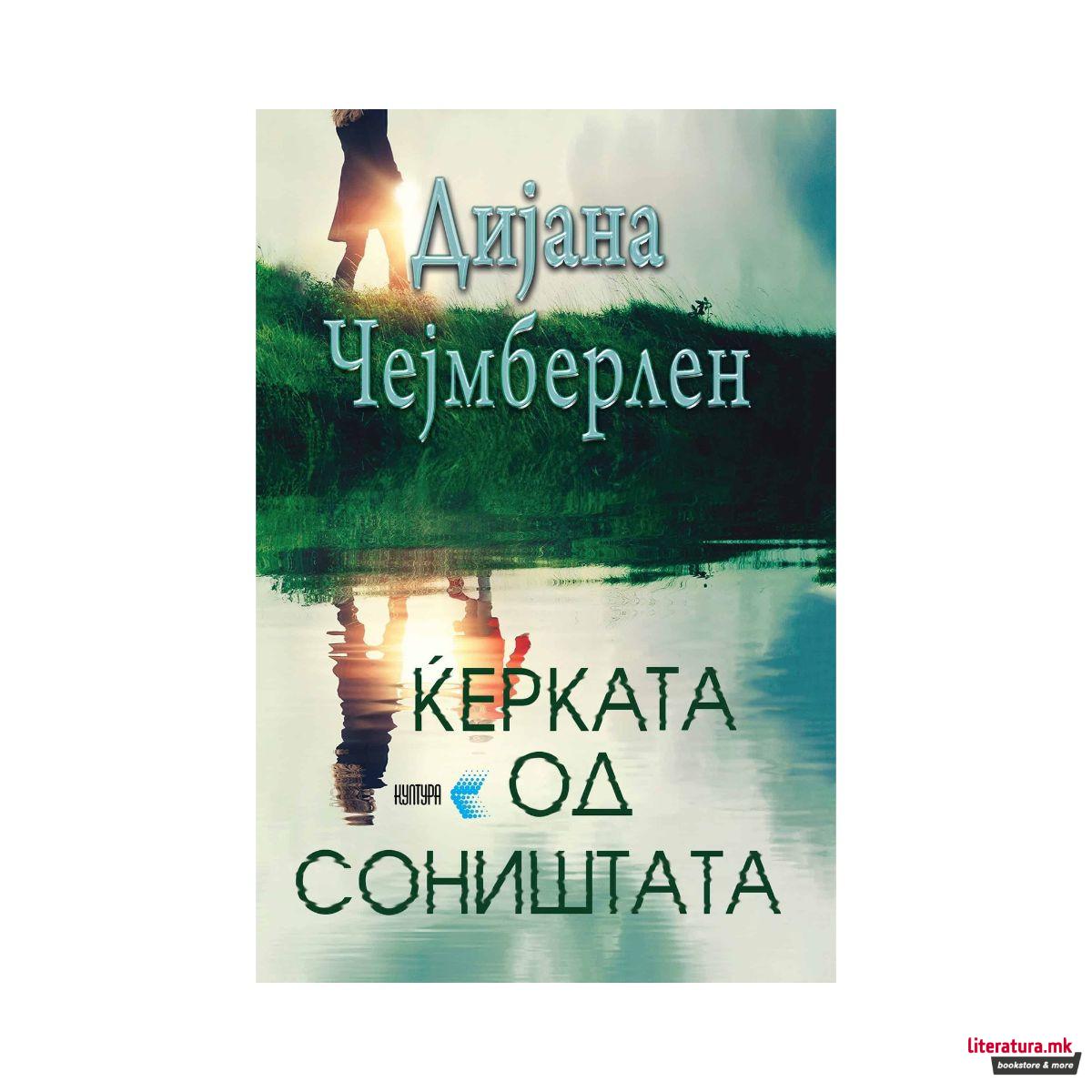 Ќерка од соништата 