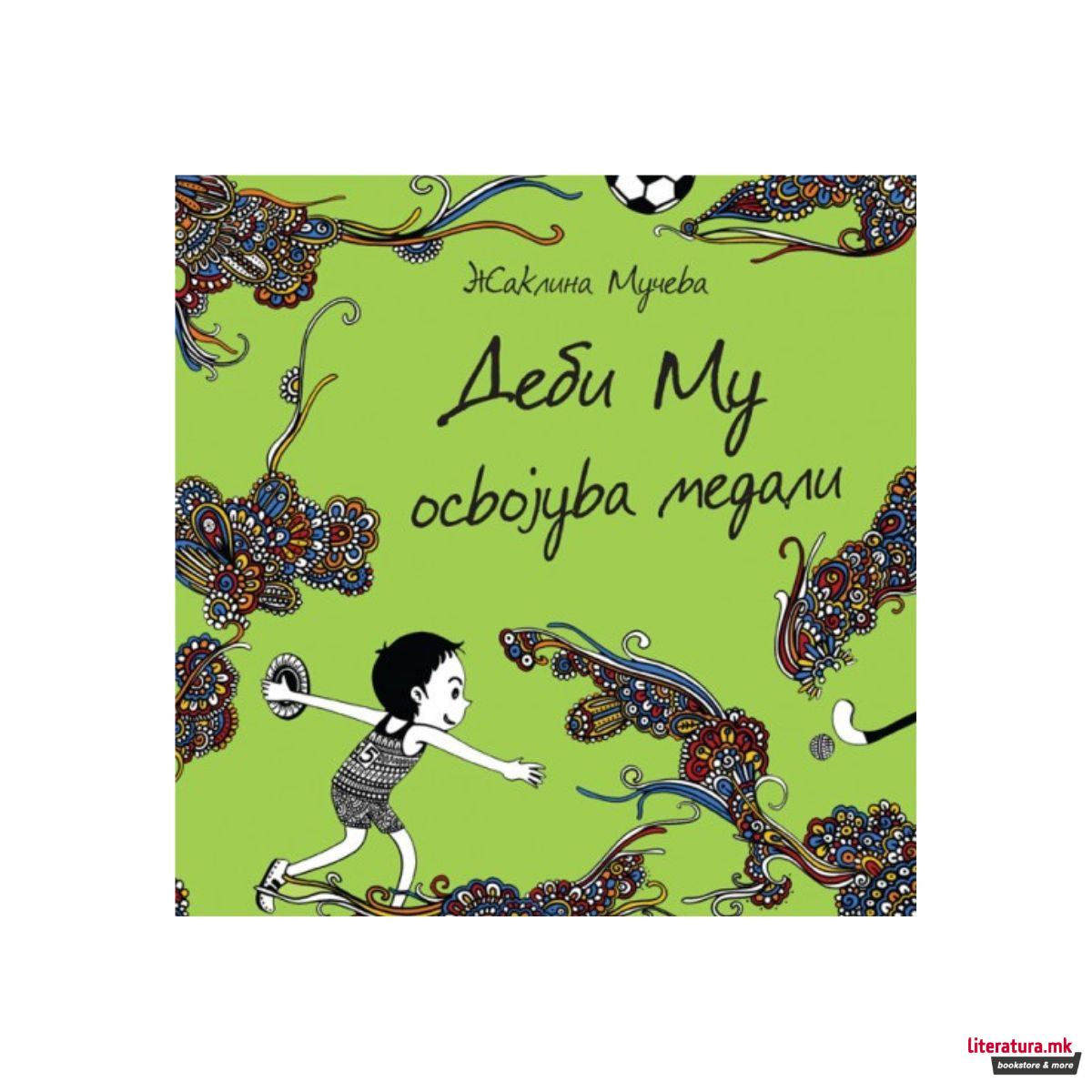 Деби Му освојува медалји 