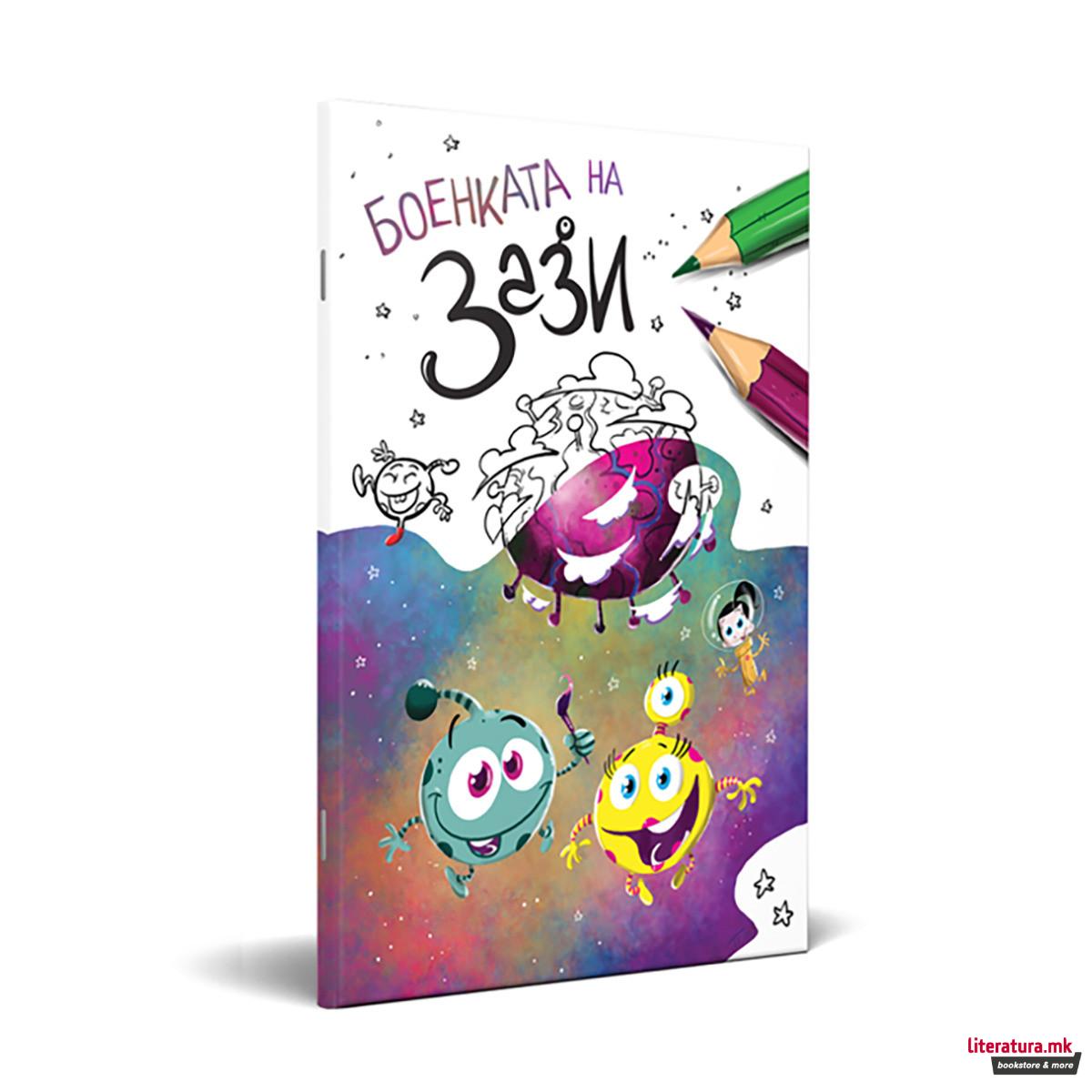 Боенката на Зази 