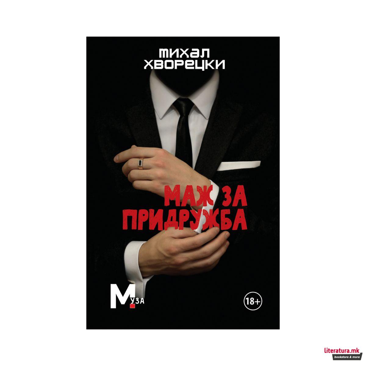 Маж за придружба 