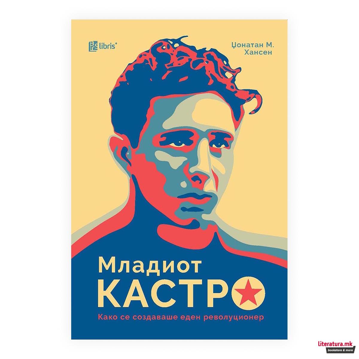 Младиот Кастро : како се создаваше еден револуционер 