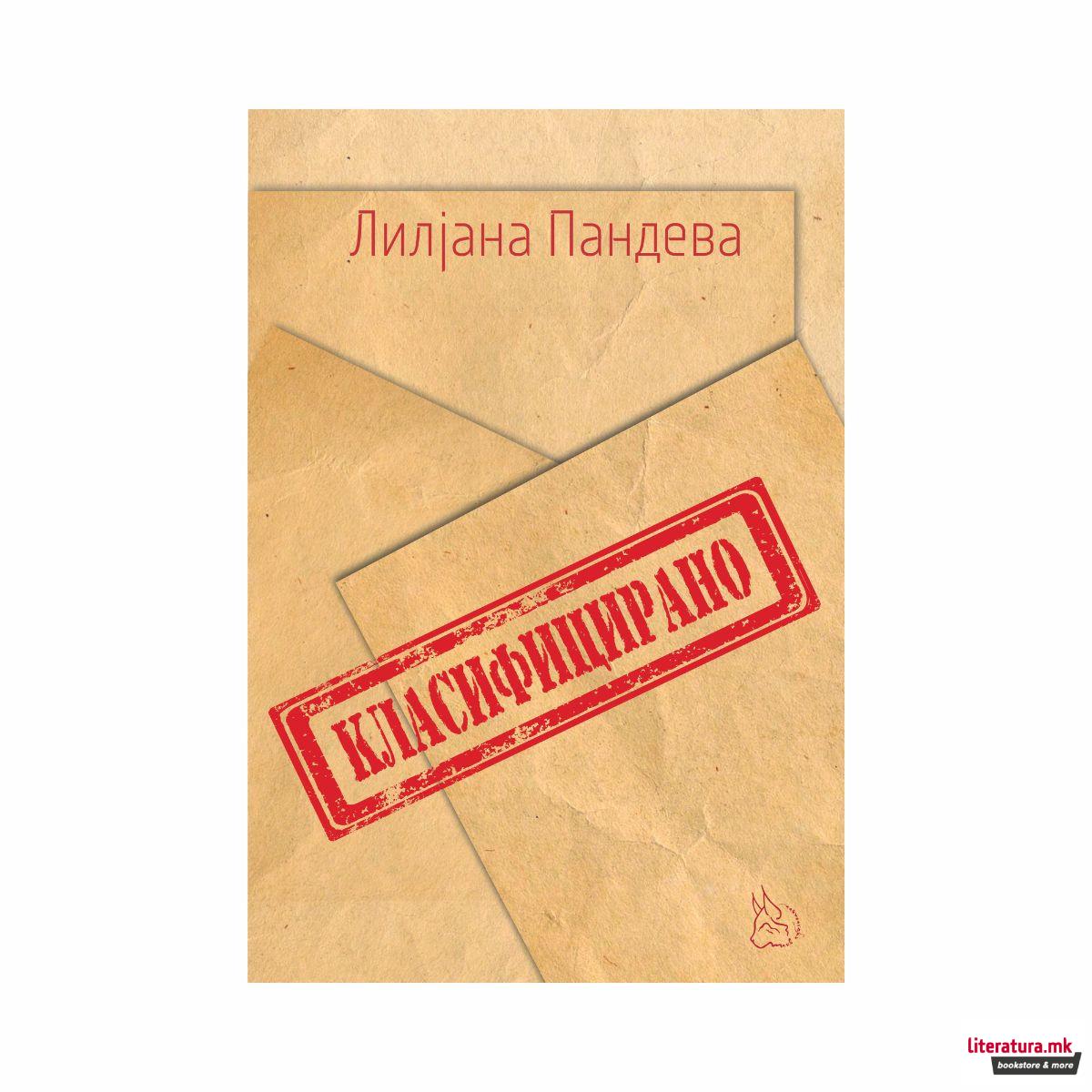 Класифицирано 