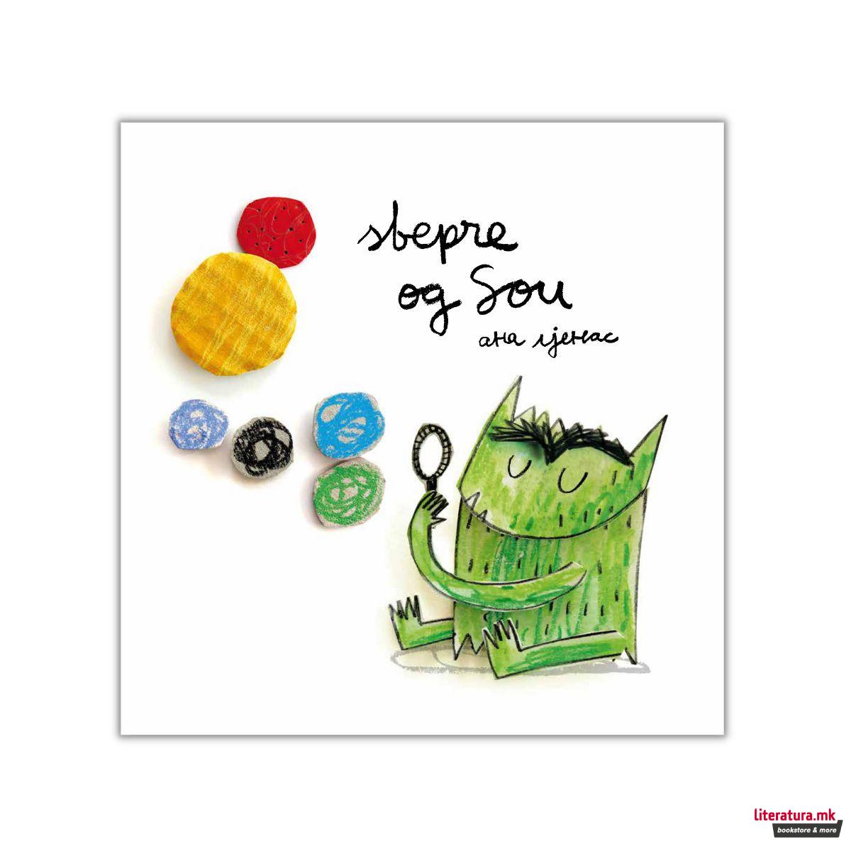 Ѕверче од бои 