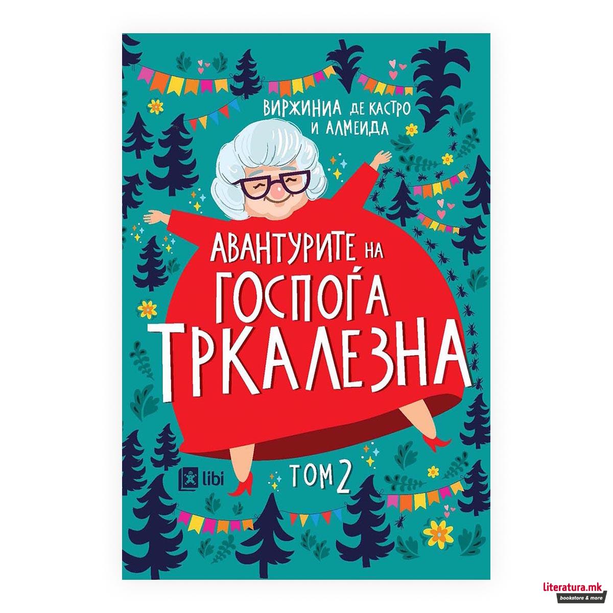 Авантурите на госпоѓа Тркалезна 2
