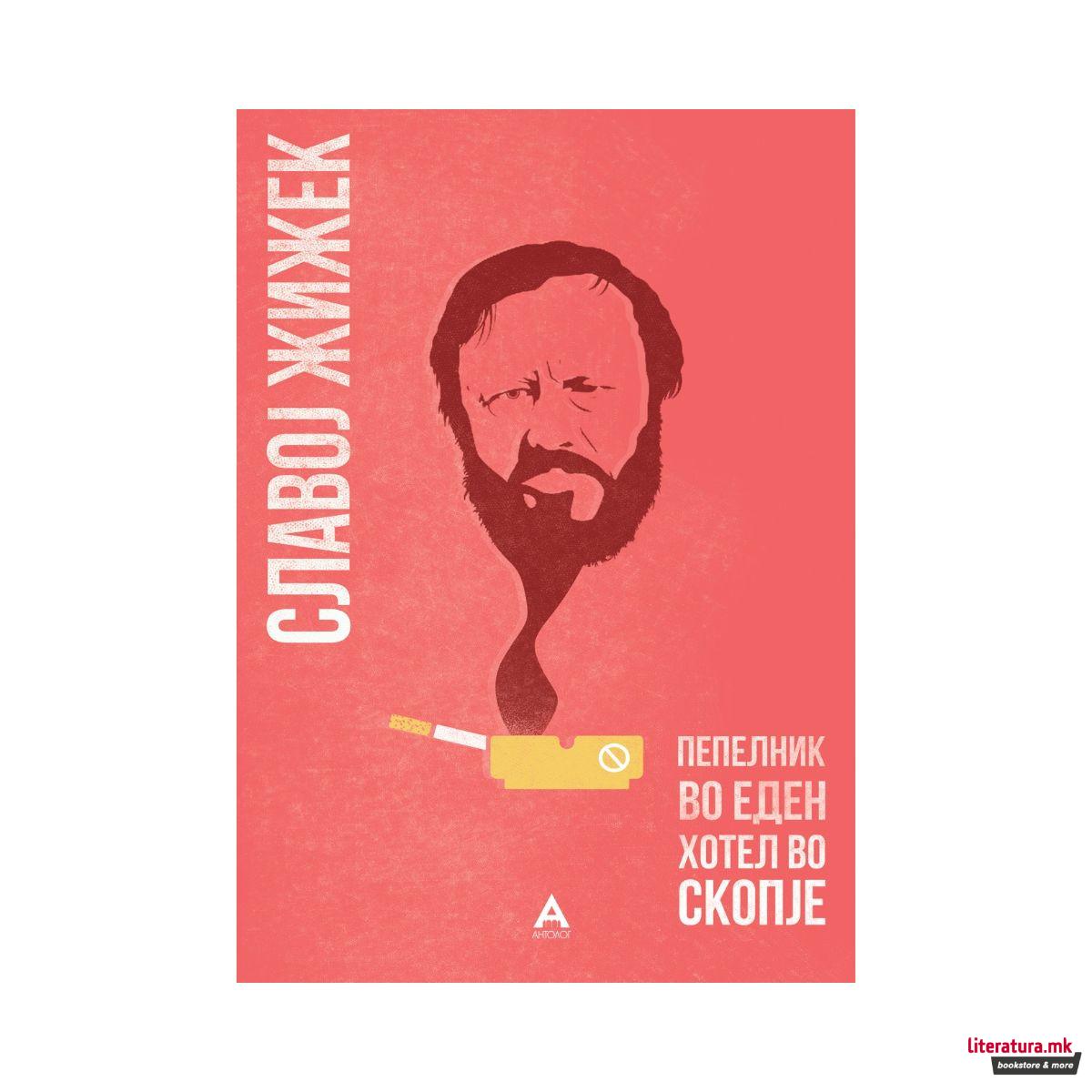 Пепелник во еден хотел во Скопје 