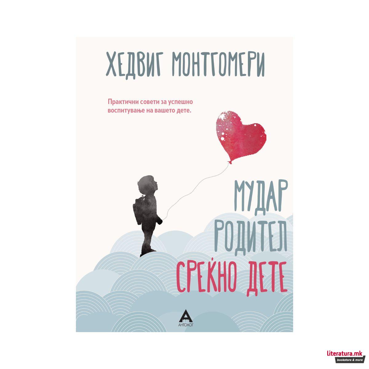 Мудар родител - среќно дете 