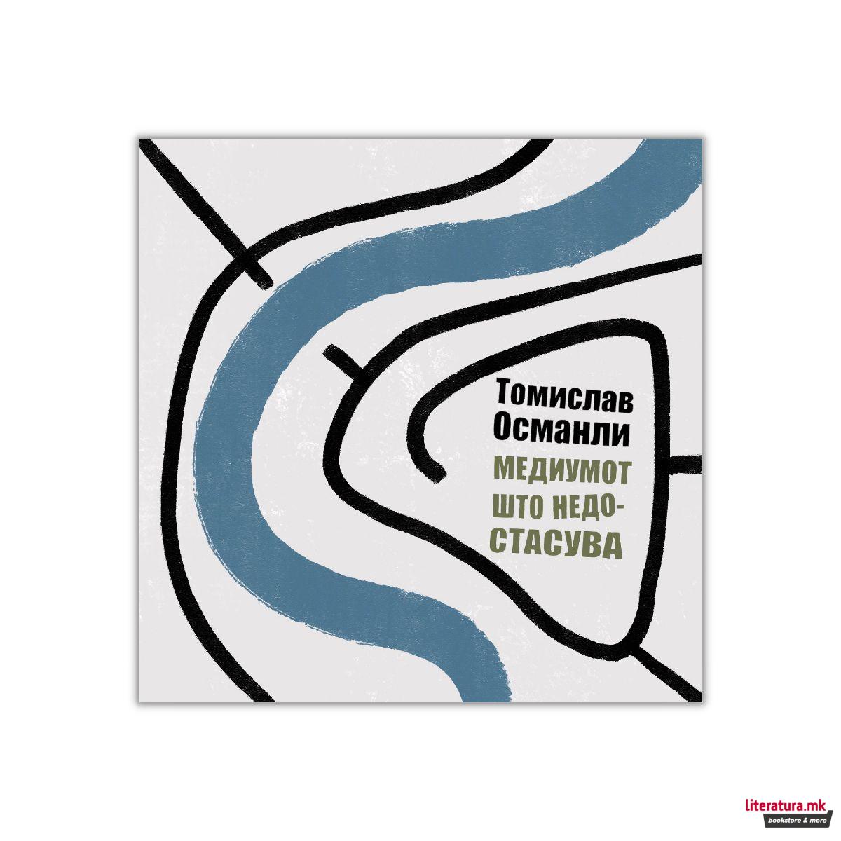 Медиумот што недостасува 