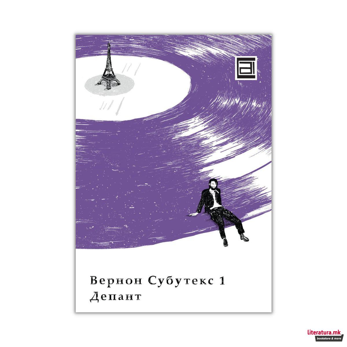 Вернон Субутекс том 1 