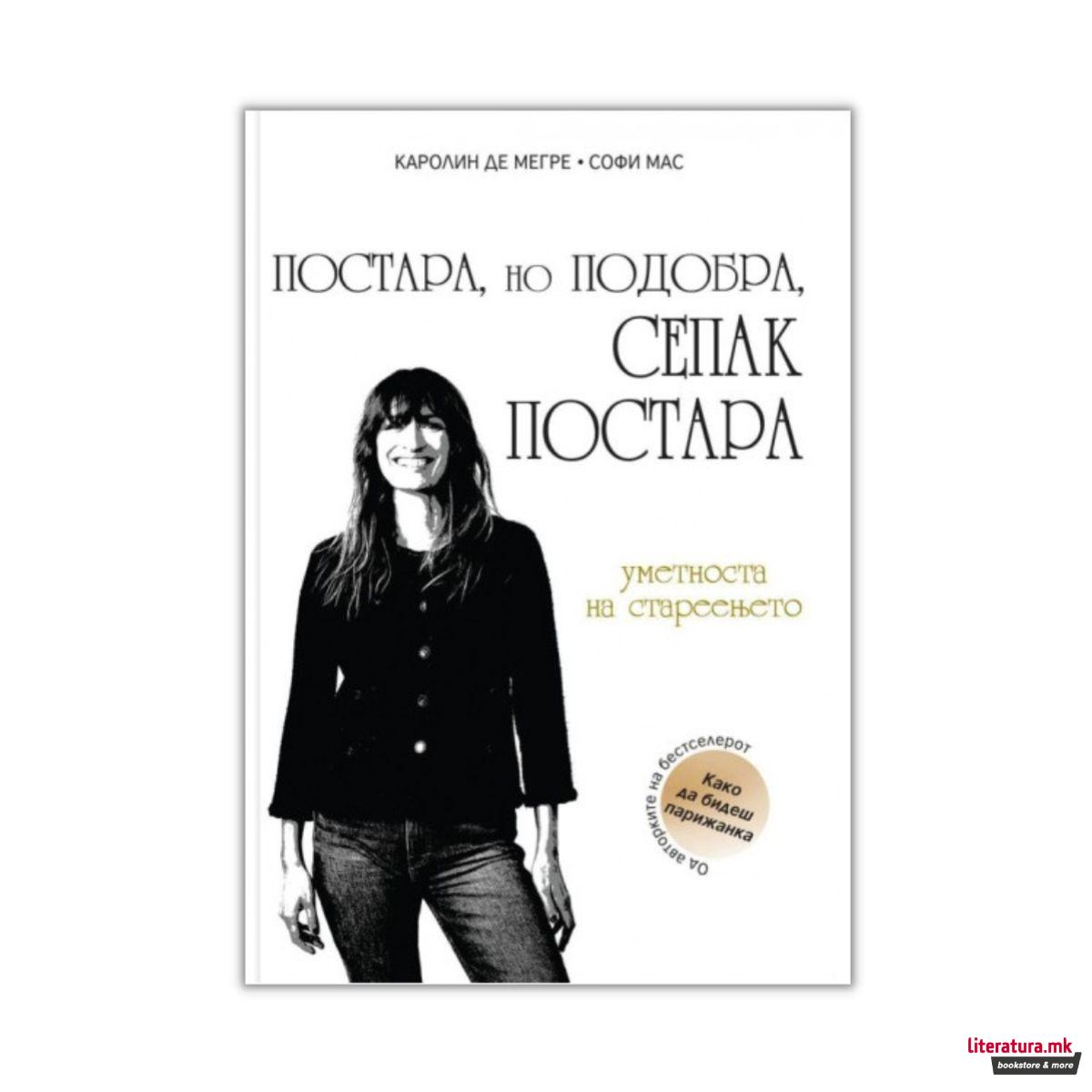 Постара но подобра сепак постара 