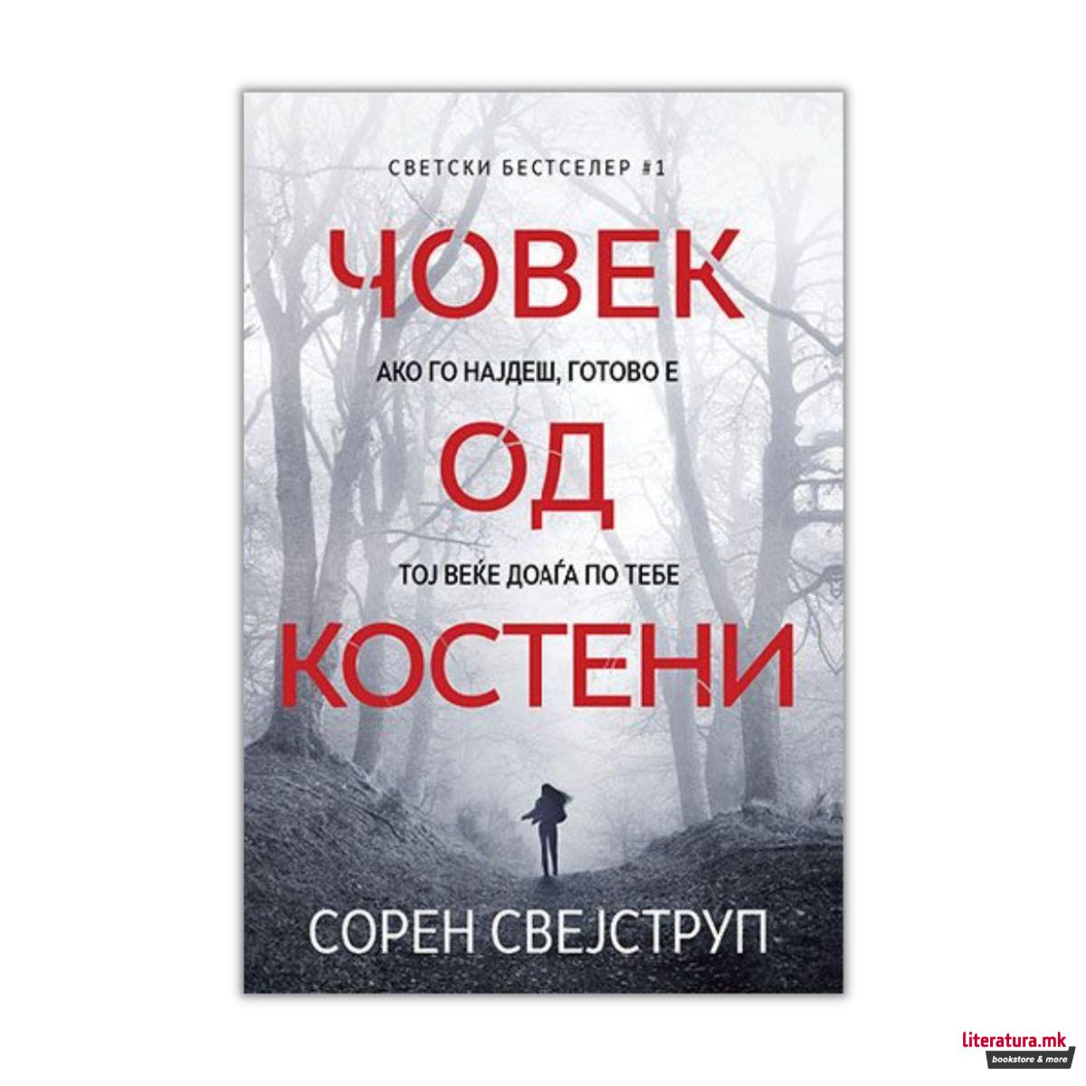 Човек од костени 