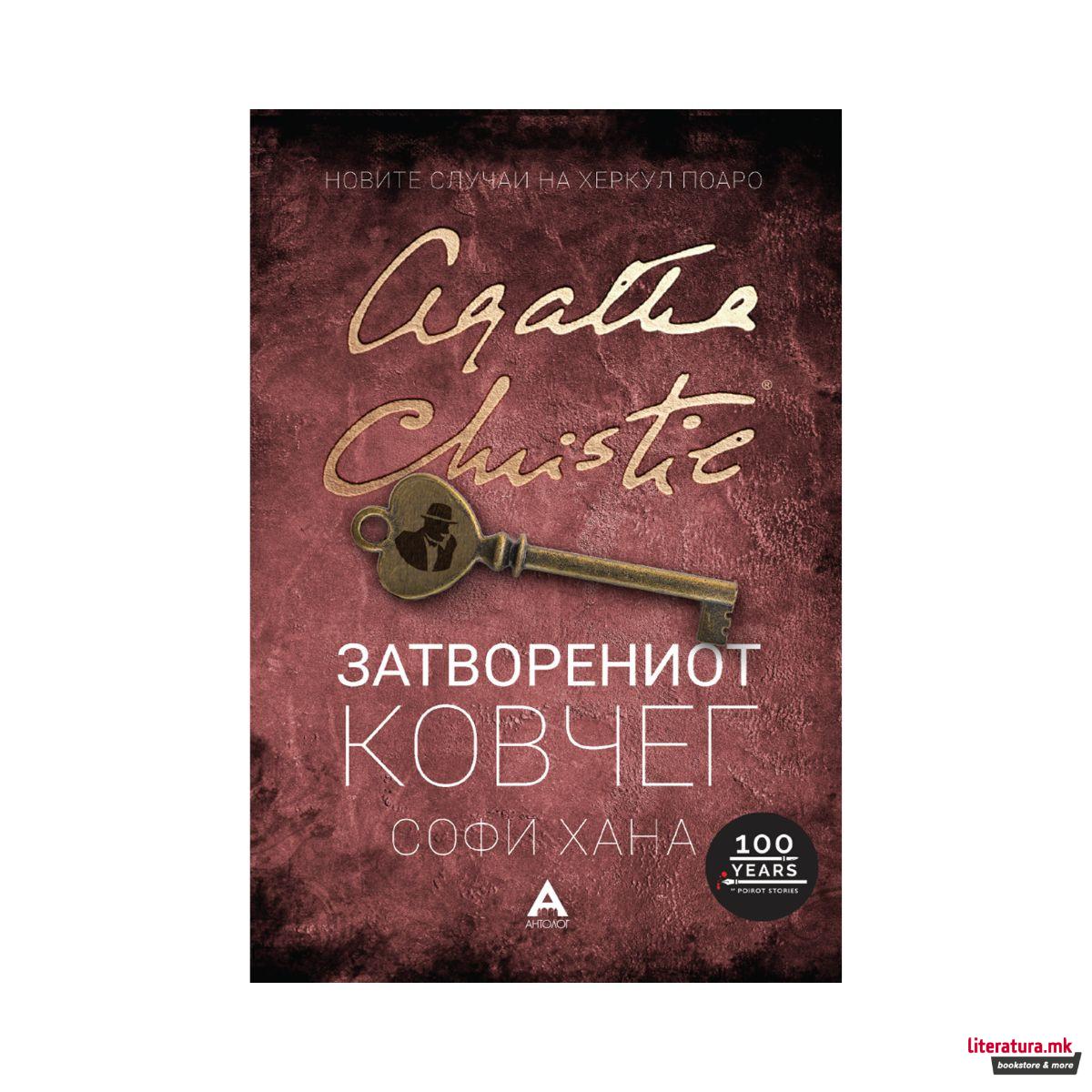 Затворениот ковчег : новите случаи на Херкул Поаро 