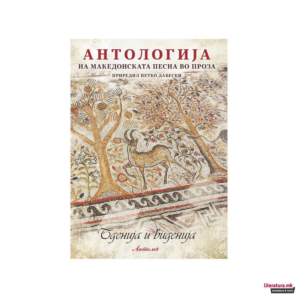 Бденија и виденија 