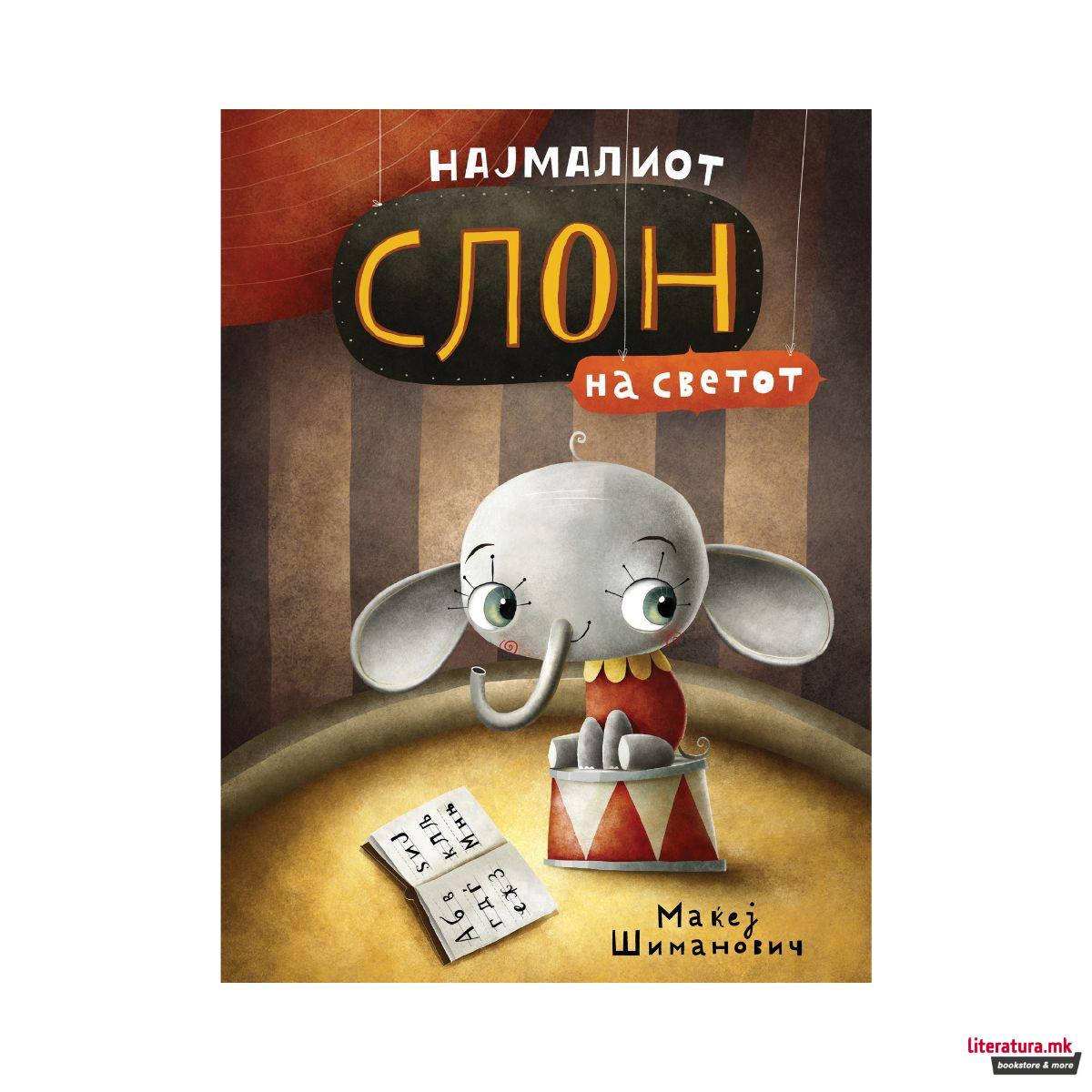 Најмалиот слон на светот