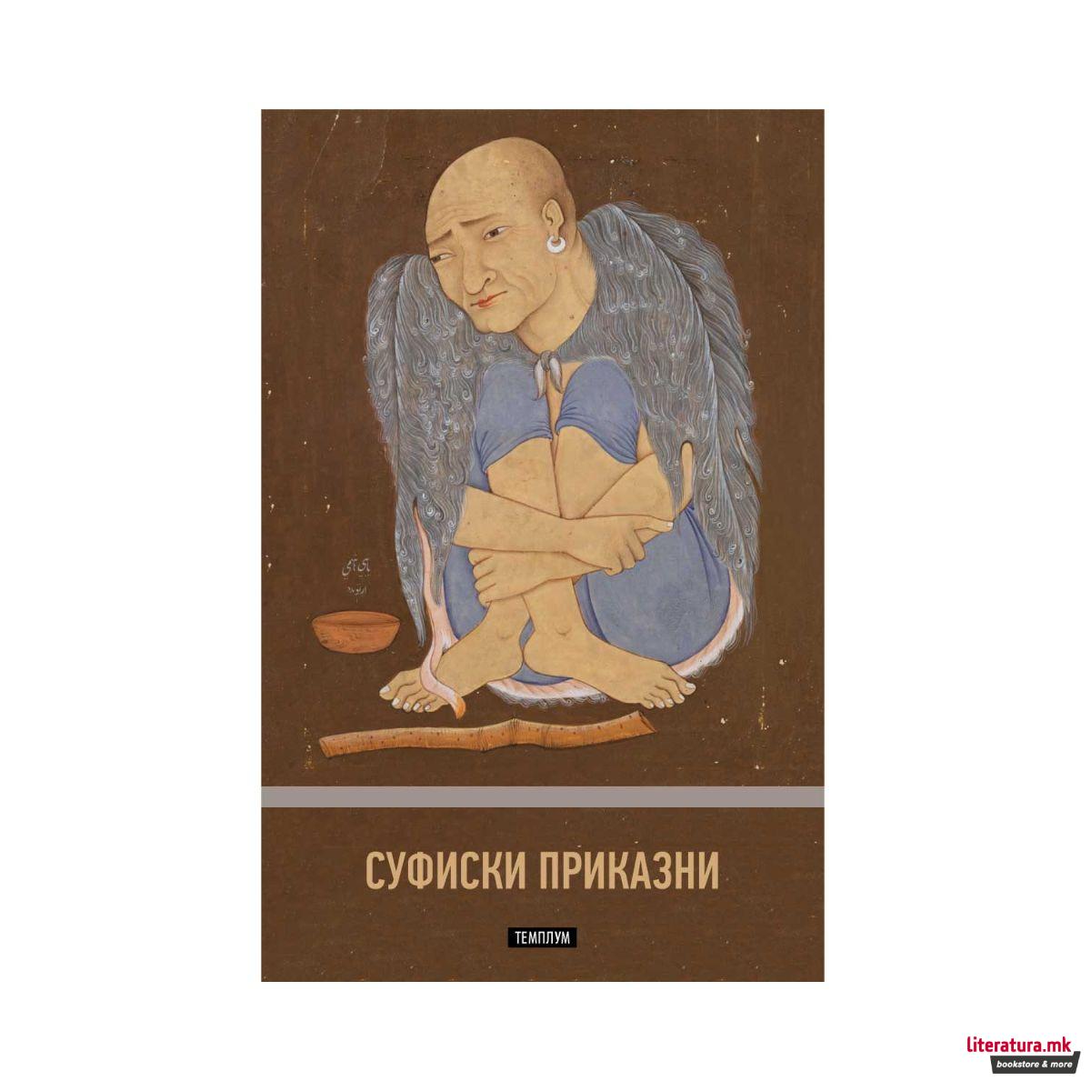 Суфиски приказни 