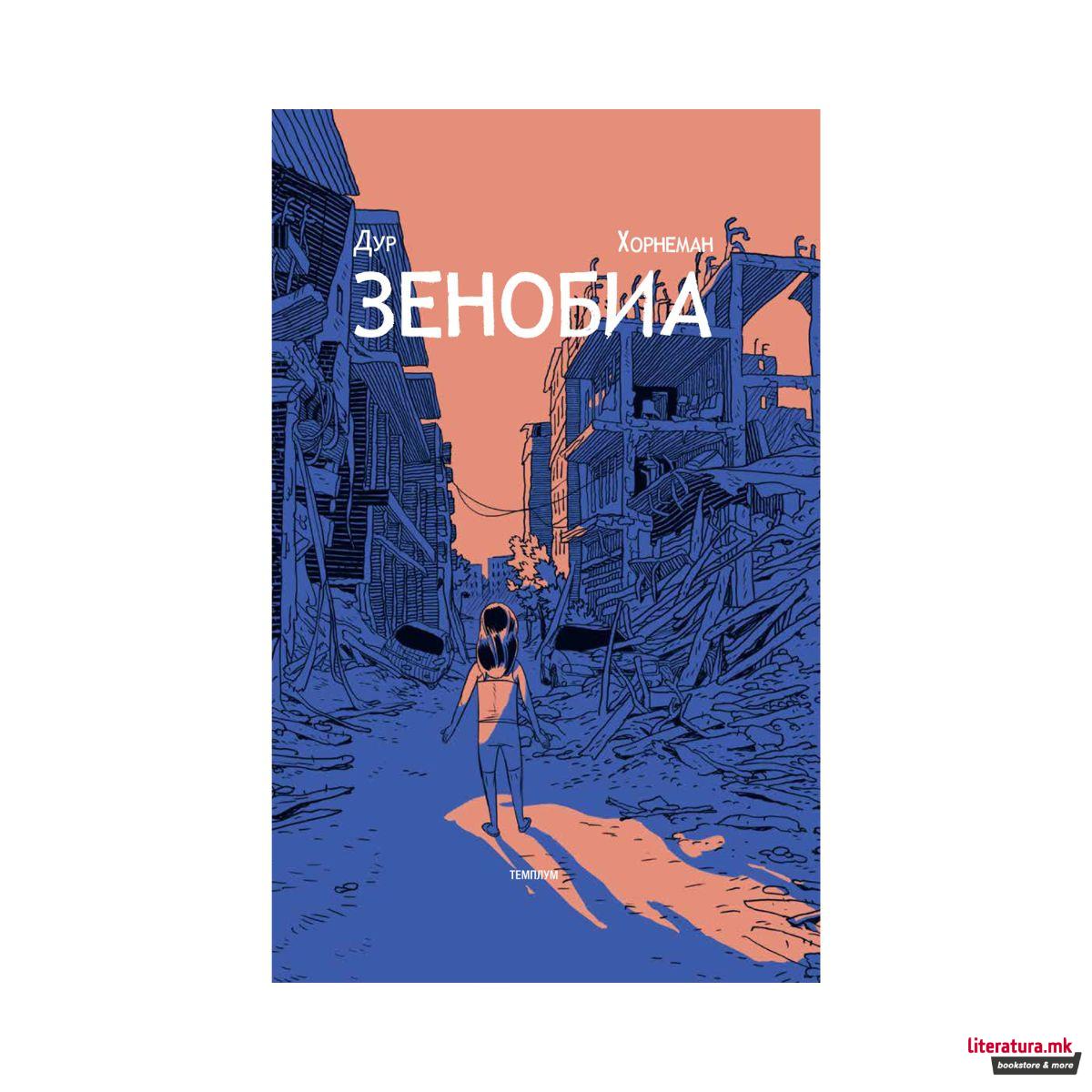 Зенобиа 