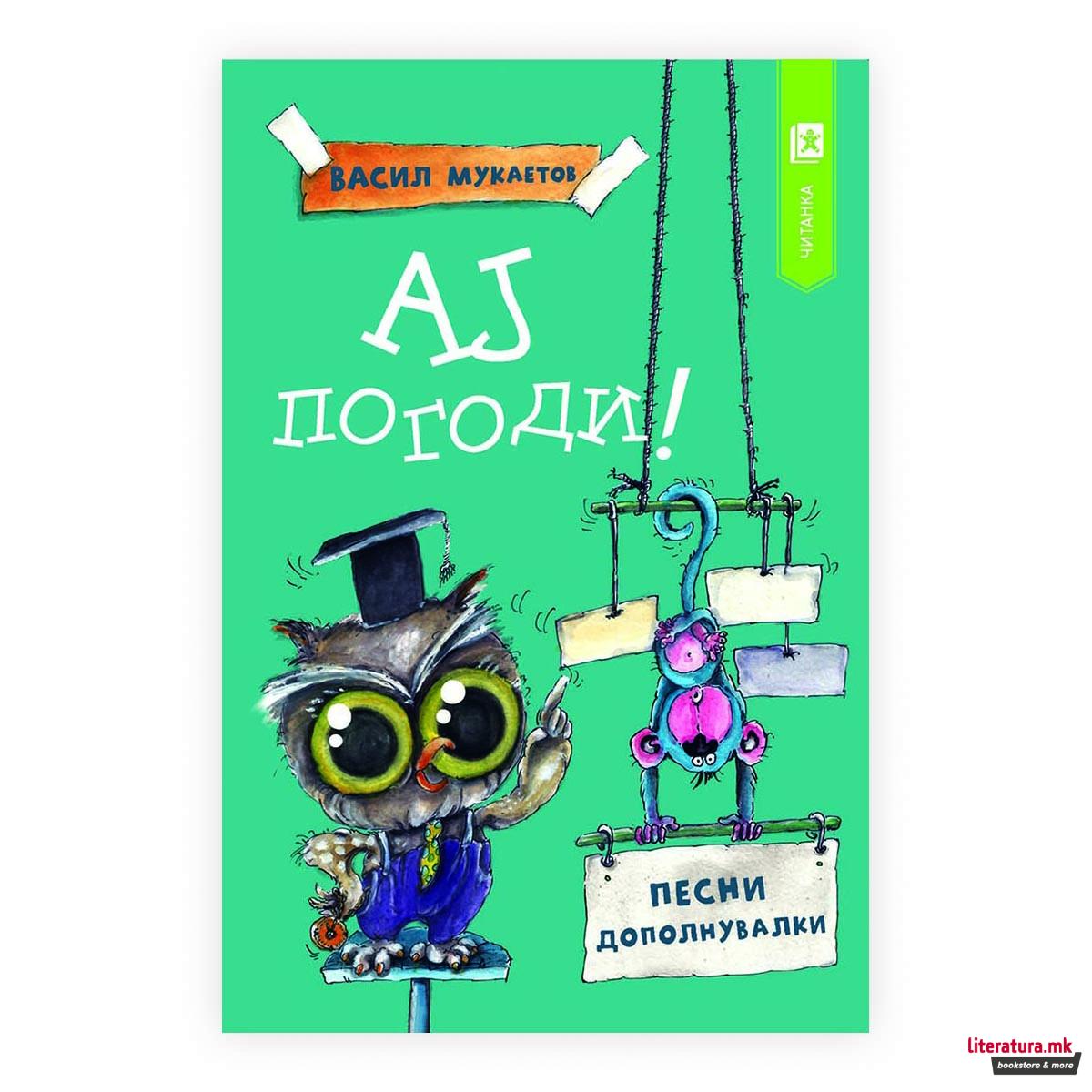 Ај погоди! Песни - дополнувалки 