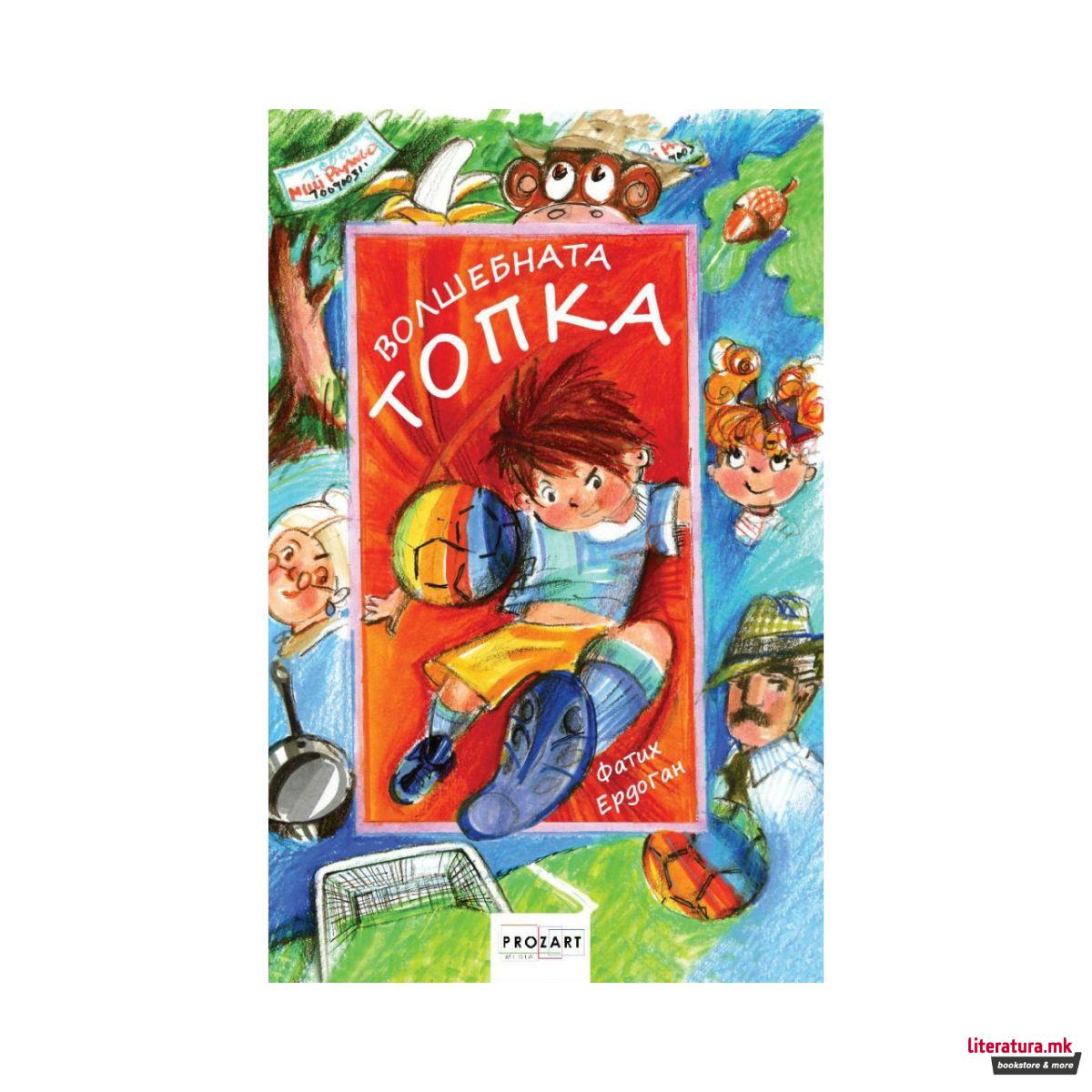 Волшебната топка 