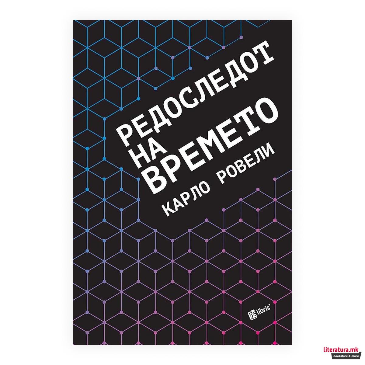 Редоследот на времето
