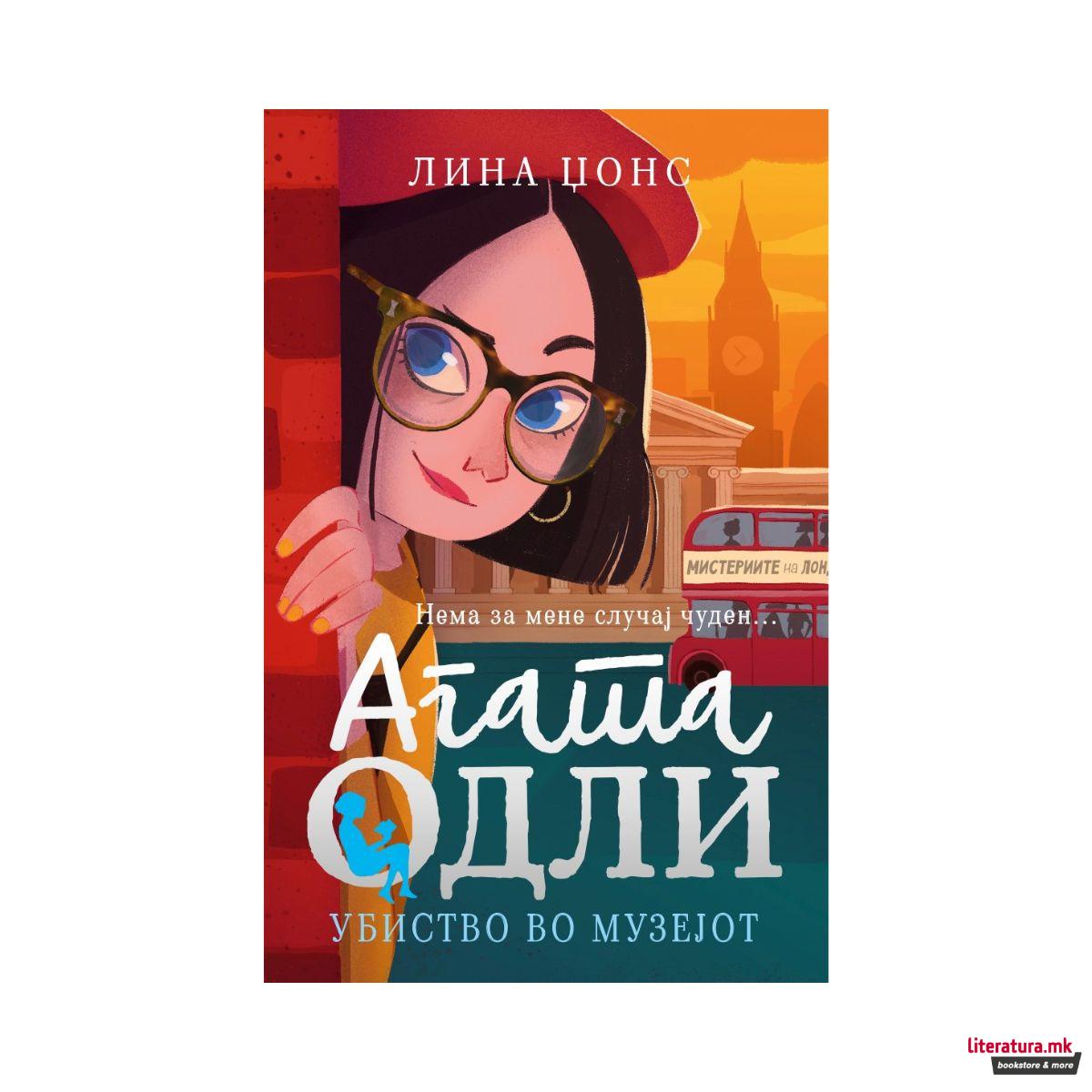 Агата Одли: Убиство во музејот 