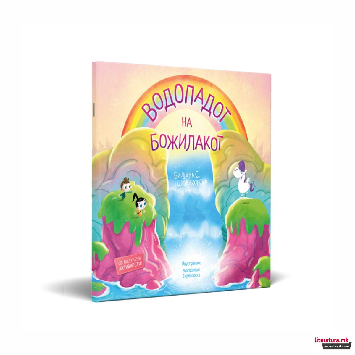 Водопадот на божилакот 