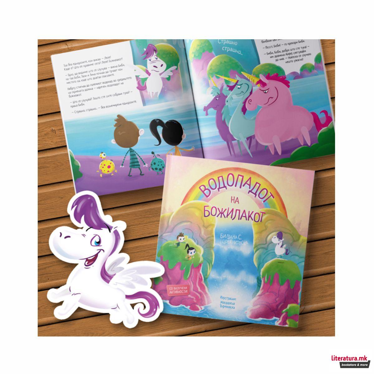 Водопадот на божилакот 