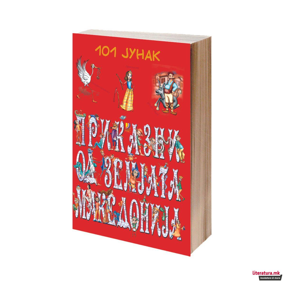 101 јунак - приказни од земјата Македонија 