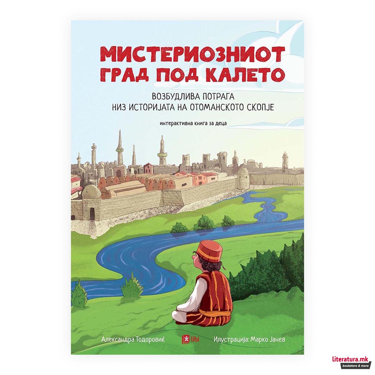 Мистериозниот град под калето 