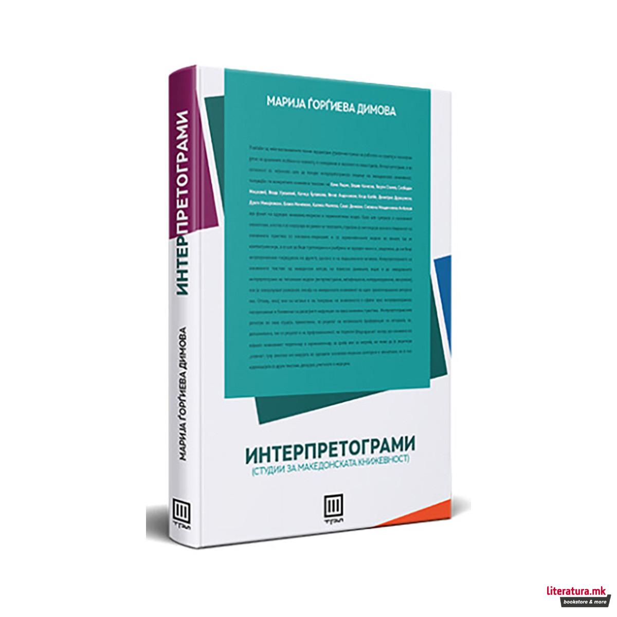 Интерпретограми : студии за македонската книжевност 