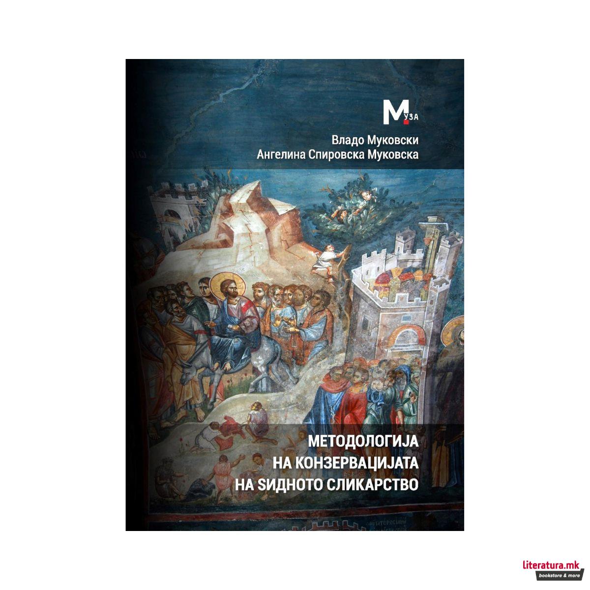 Методологија на конзервацијата на ѕидното сликарство 