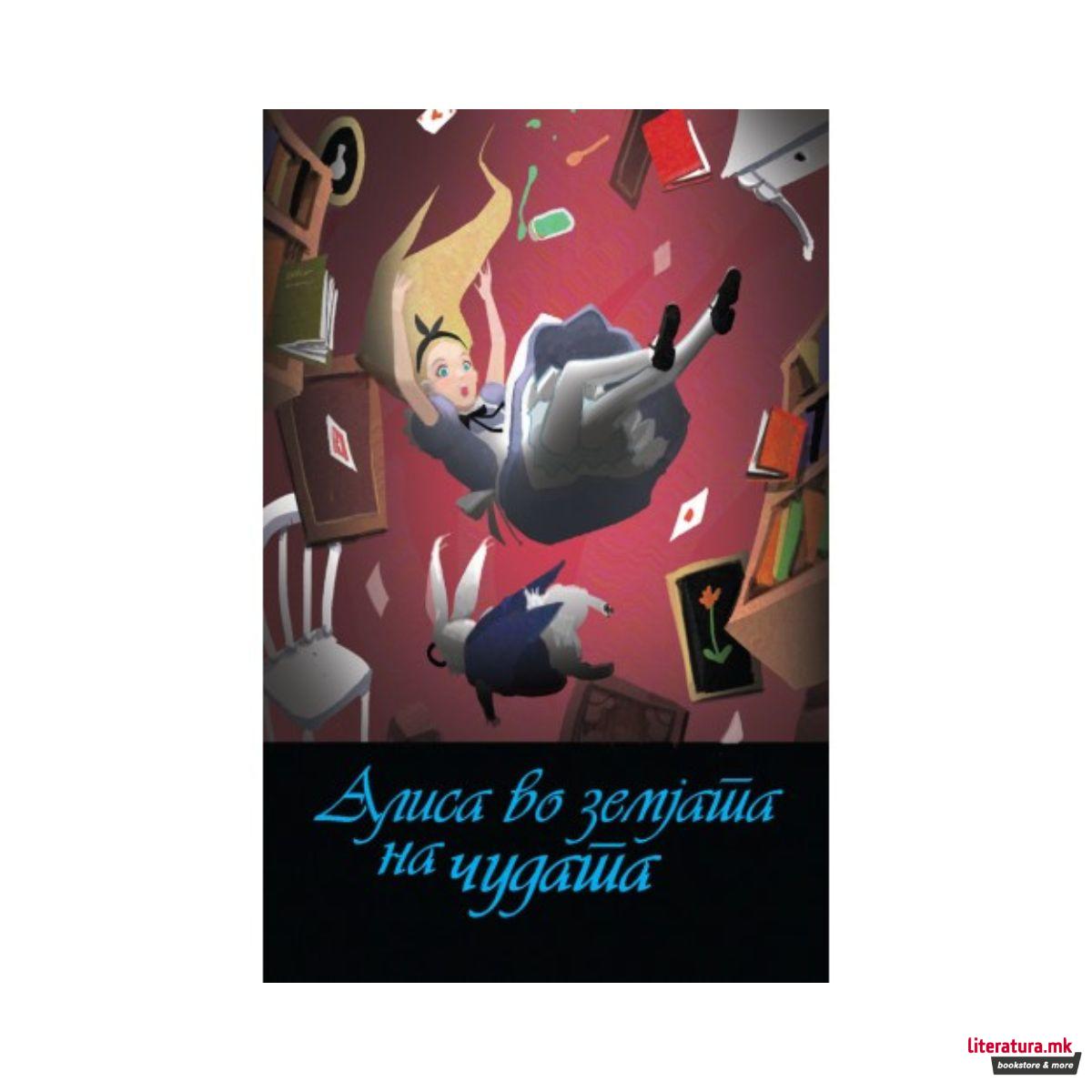 Алиса во земјата на чудата 