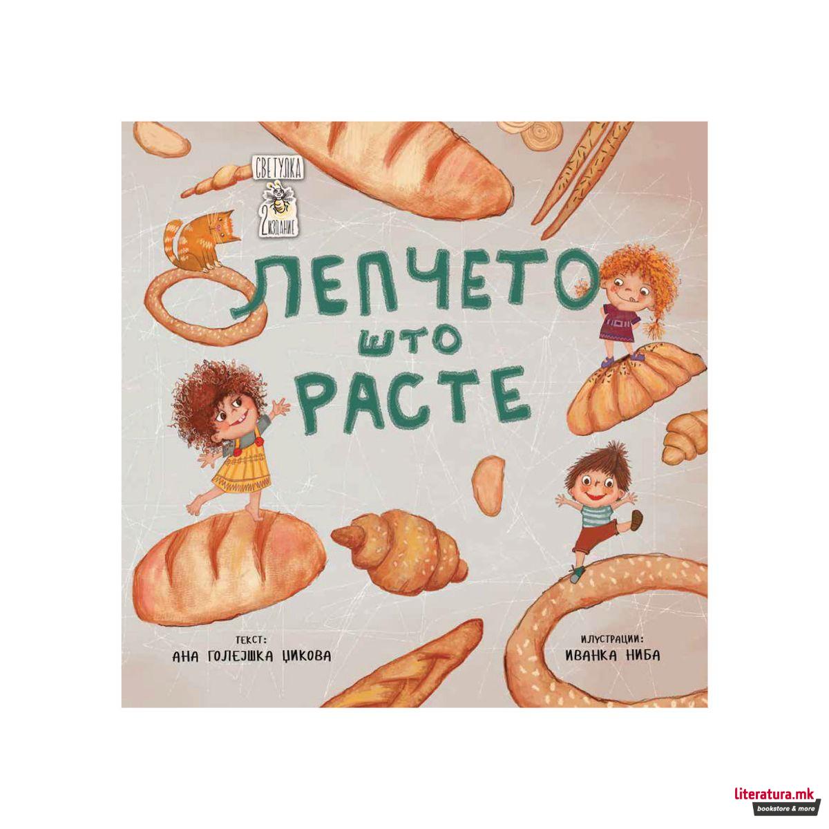 Лепчето што расте 