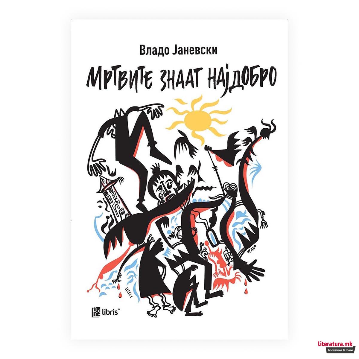 Мртвите знаат најдобро 