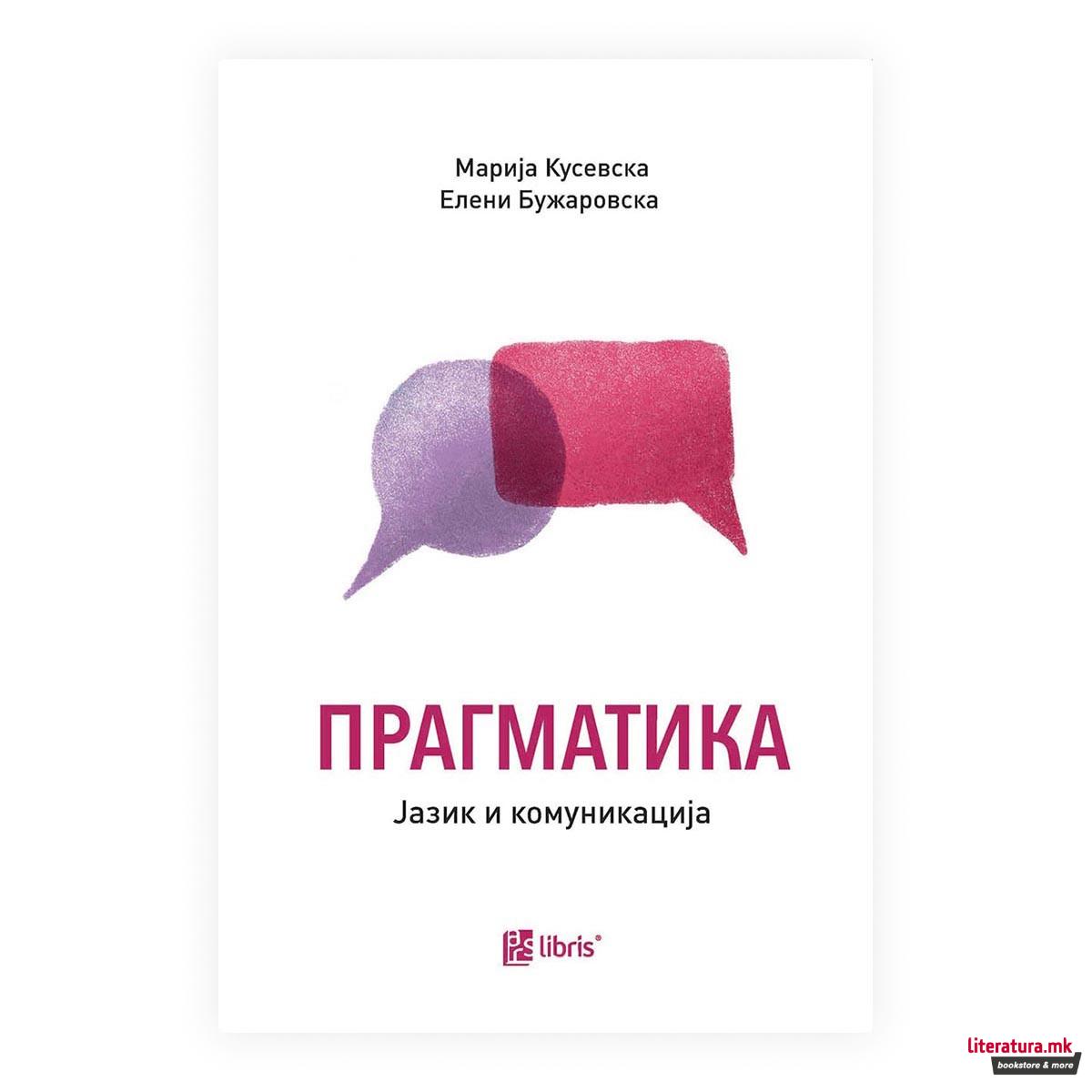 Прагматика : јазик и комуникација 