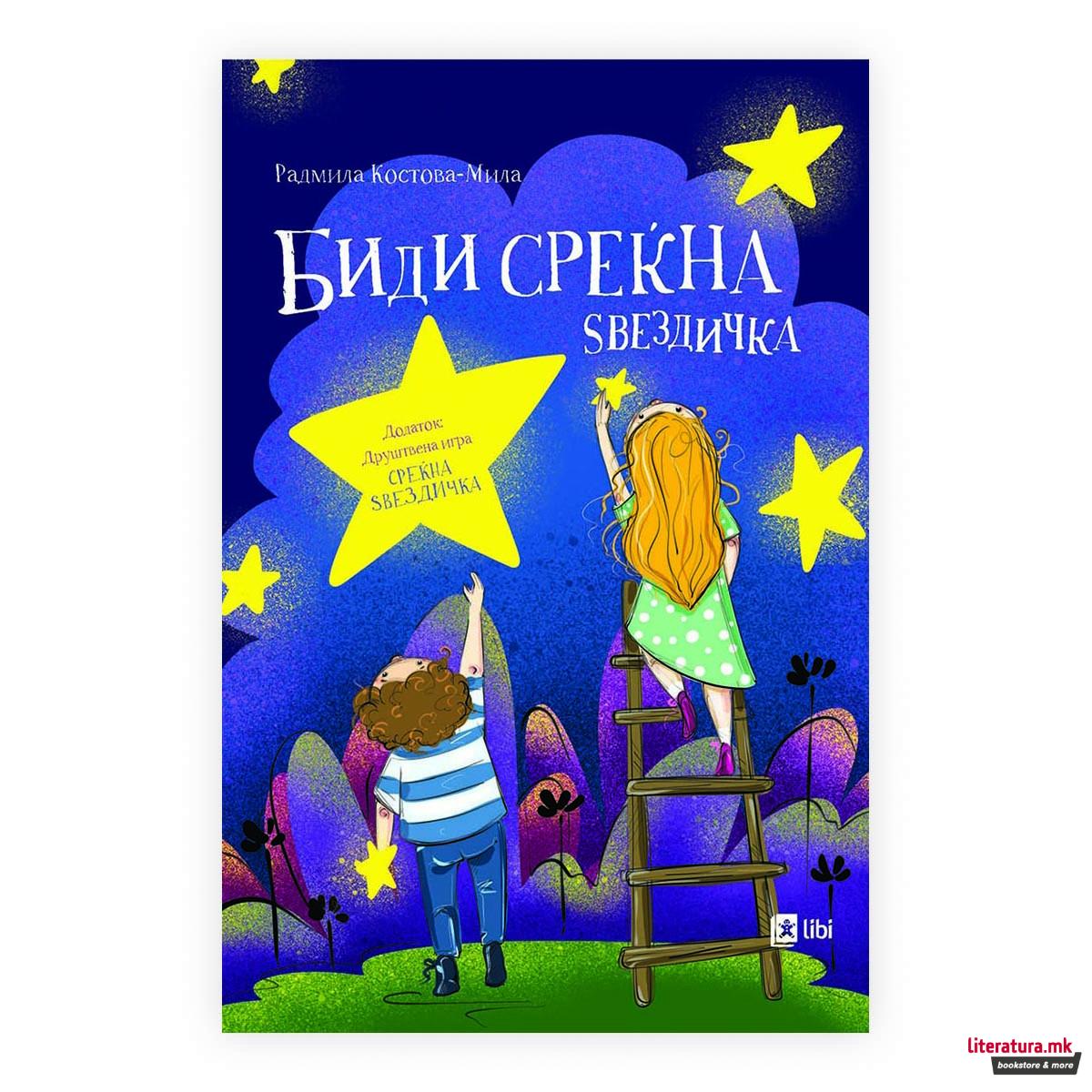 Биди среќна ѕвездичка 