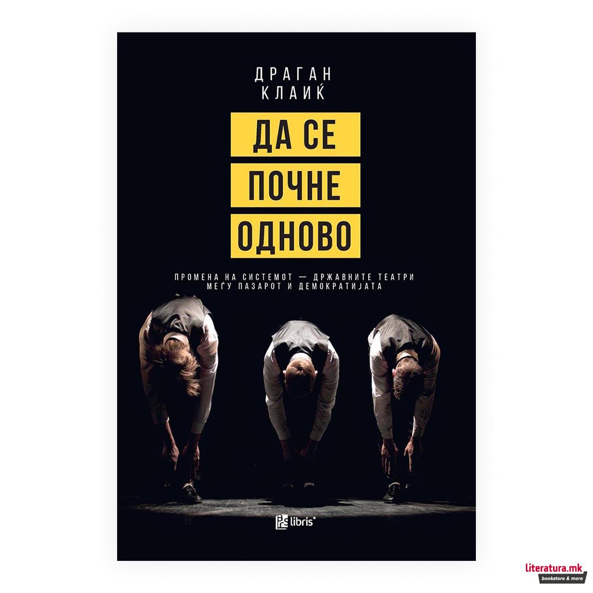 Да се почне одново 