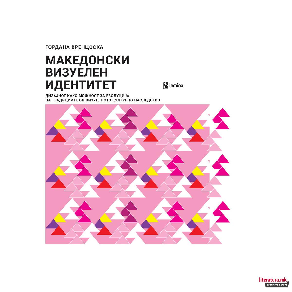 Македонски визуелeн идентитет : дизајнот како можност за еволуција на традициите од визуелното културно наследство 
