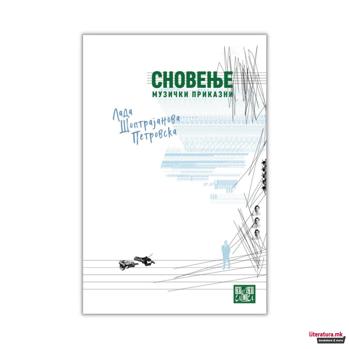 Сновење музички приказни 