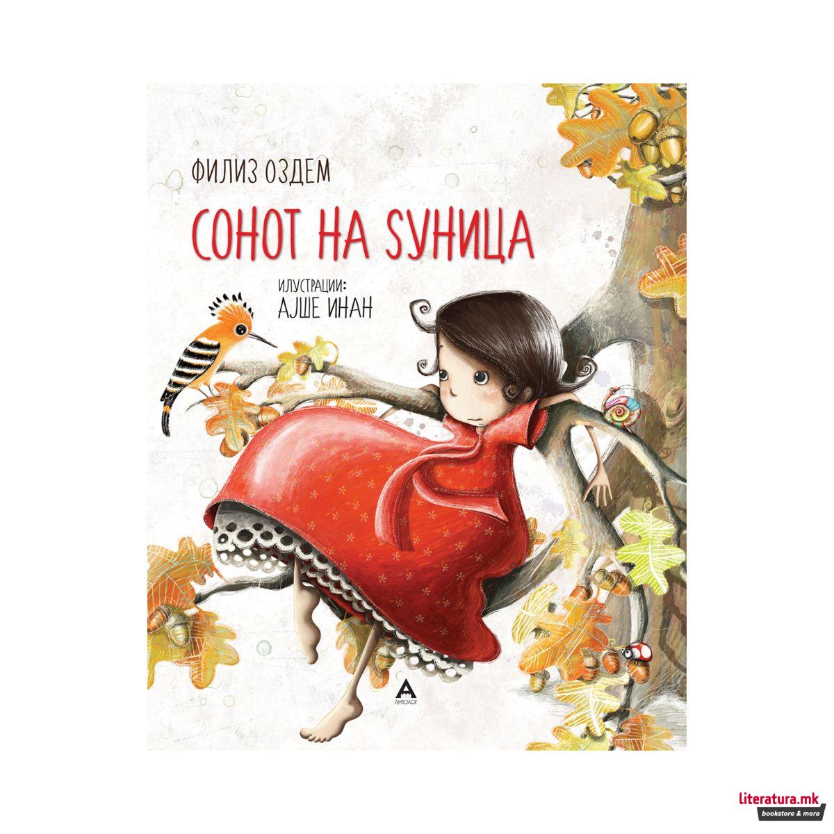 Сонот на Ѕуница 