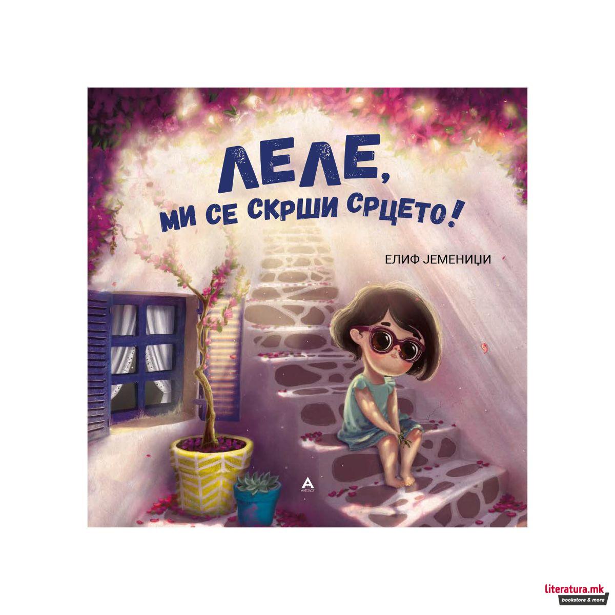 Леле, ми се скрши срцето! 