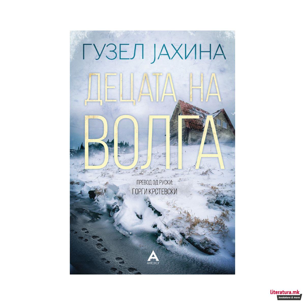 Децата на Волга 