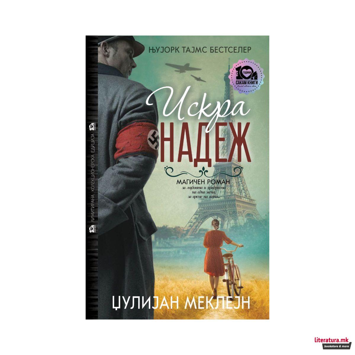 Искра надеж 