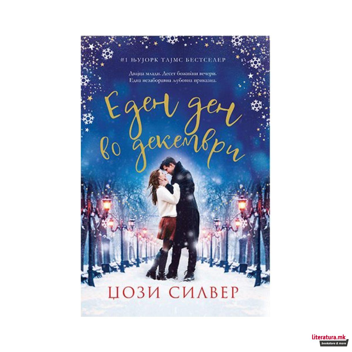 Еден ден во декември 