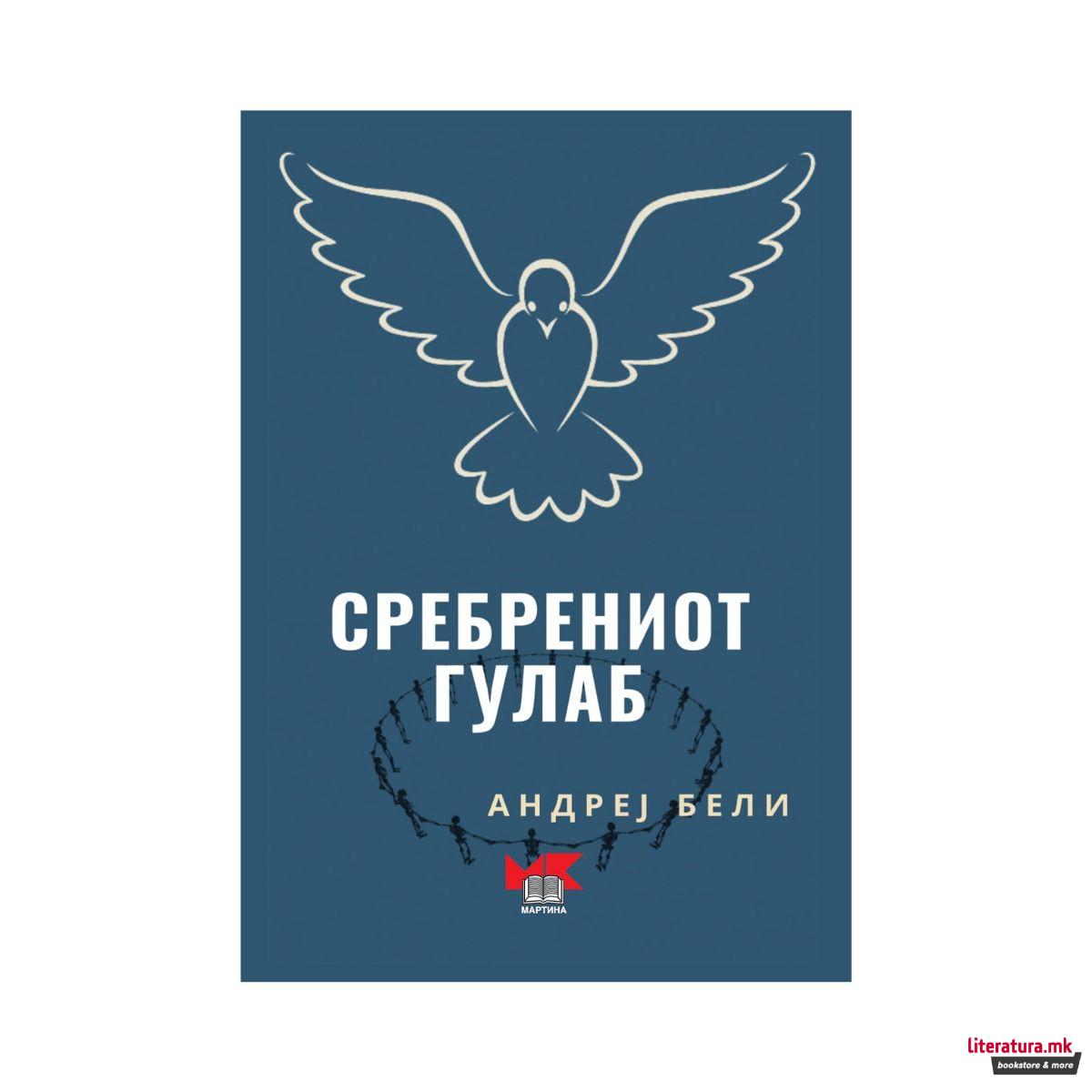 Сребрениот гулаб 