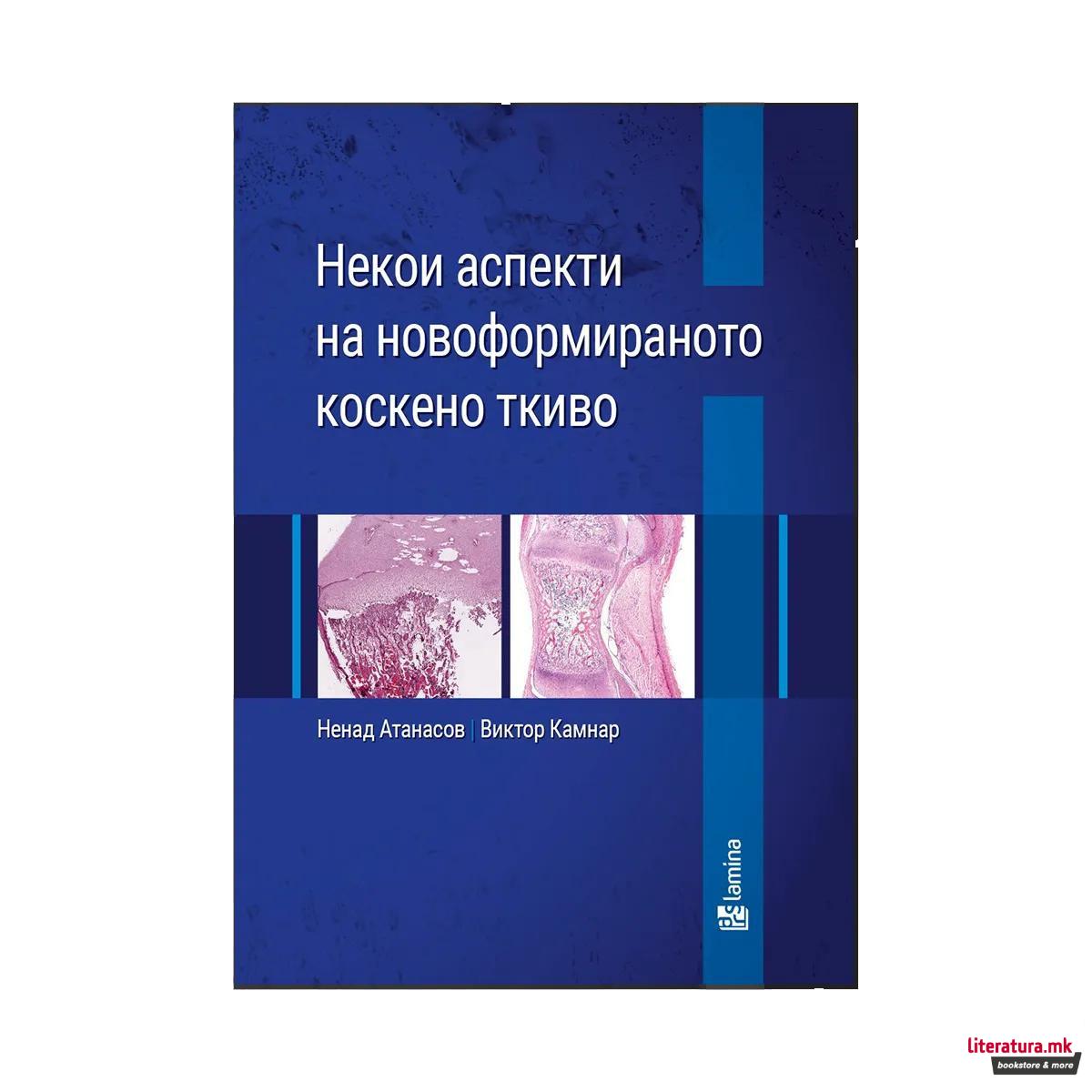 Некои аспекти на новоформираното коскено ткиво 