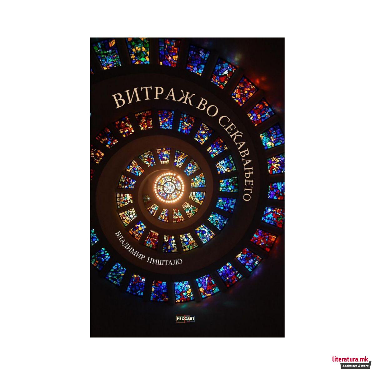 Витраж во сеќавањето : приказни 