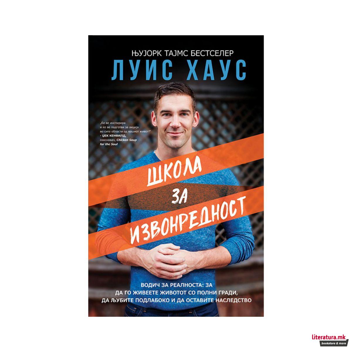 Школа за извонредност 