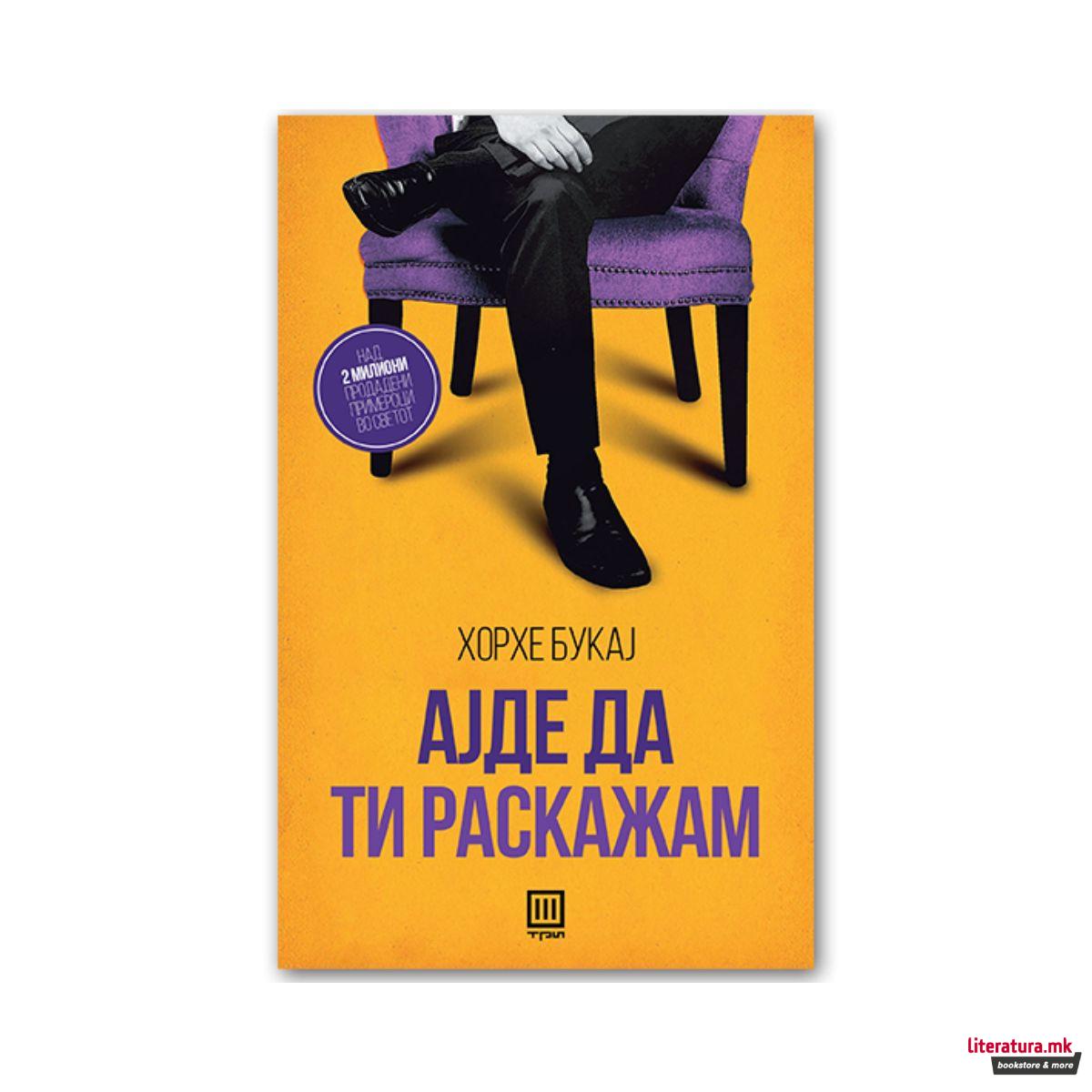 Ајде да ти раскажам 